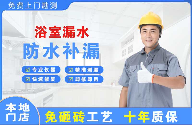 黔东南浴室漏水维修